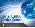 알테라 코리아, 전국 대학(원)생 대상 2016 Altera Design Contest 개최 
